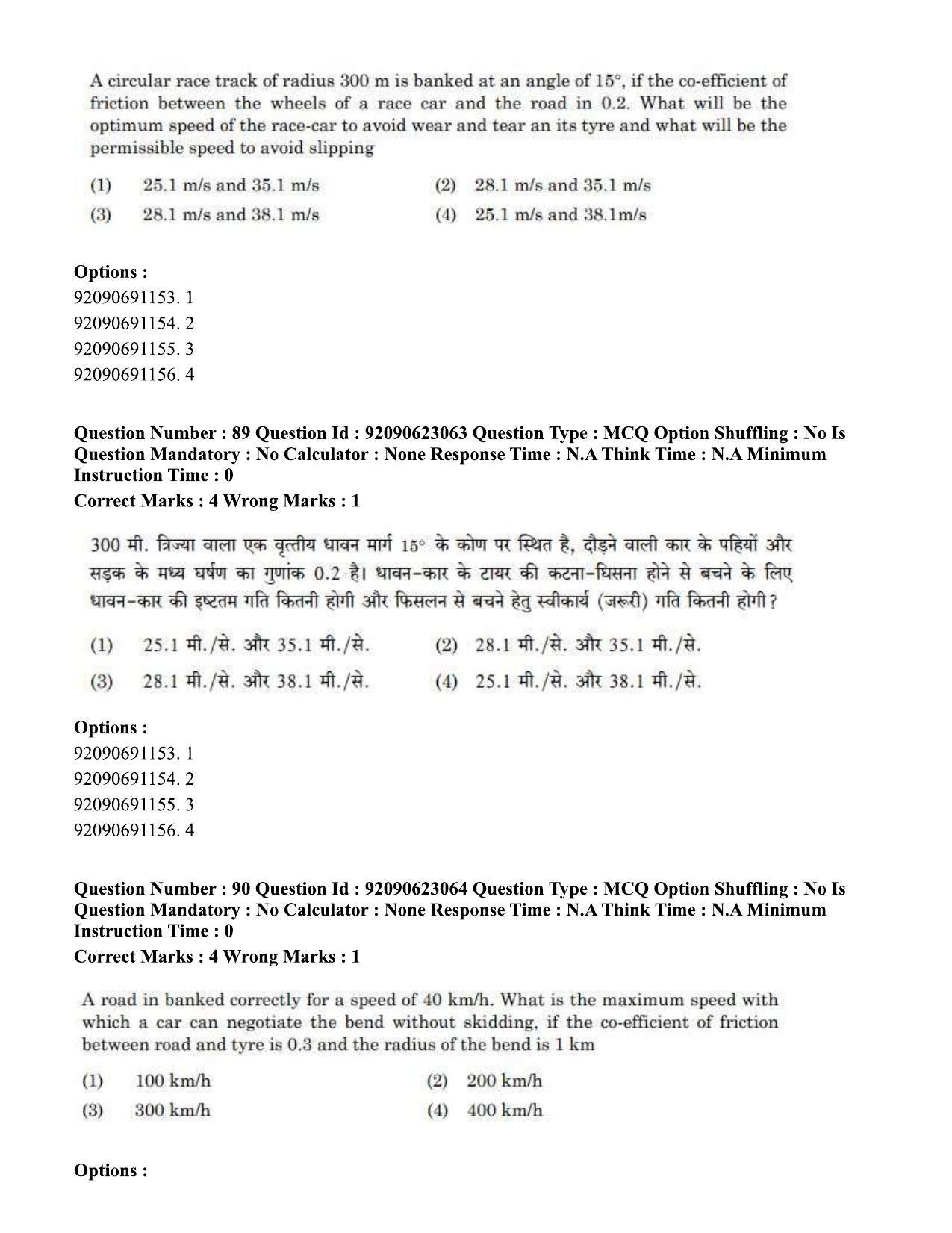 CUET PG 2023: SCQP13 – Forensic Science Eng - Shift 2 (24-06-2023) Question Paper - Page 94