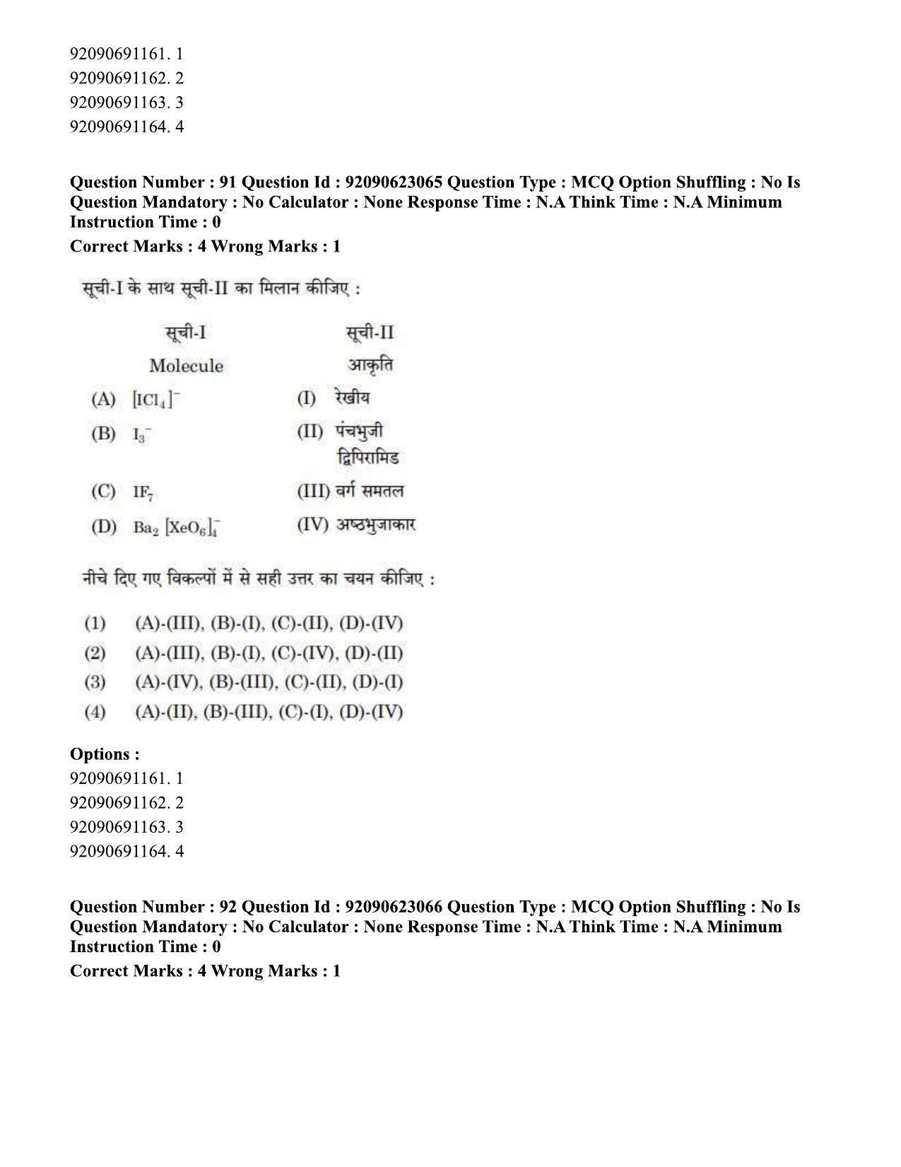 CUET PG 2023: SCQP13 – Forensic Science Eng - Shift 2 (24-06-2023) Question Paper - Page 96