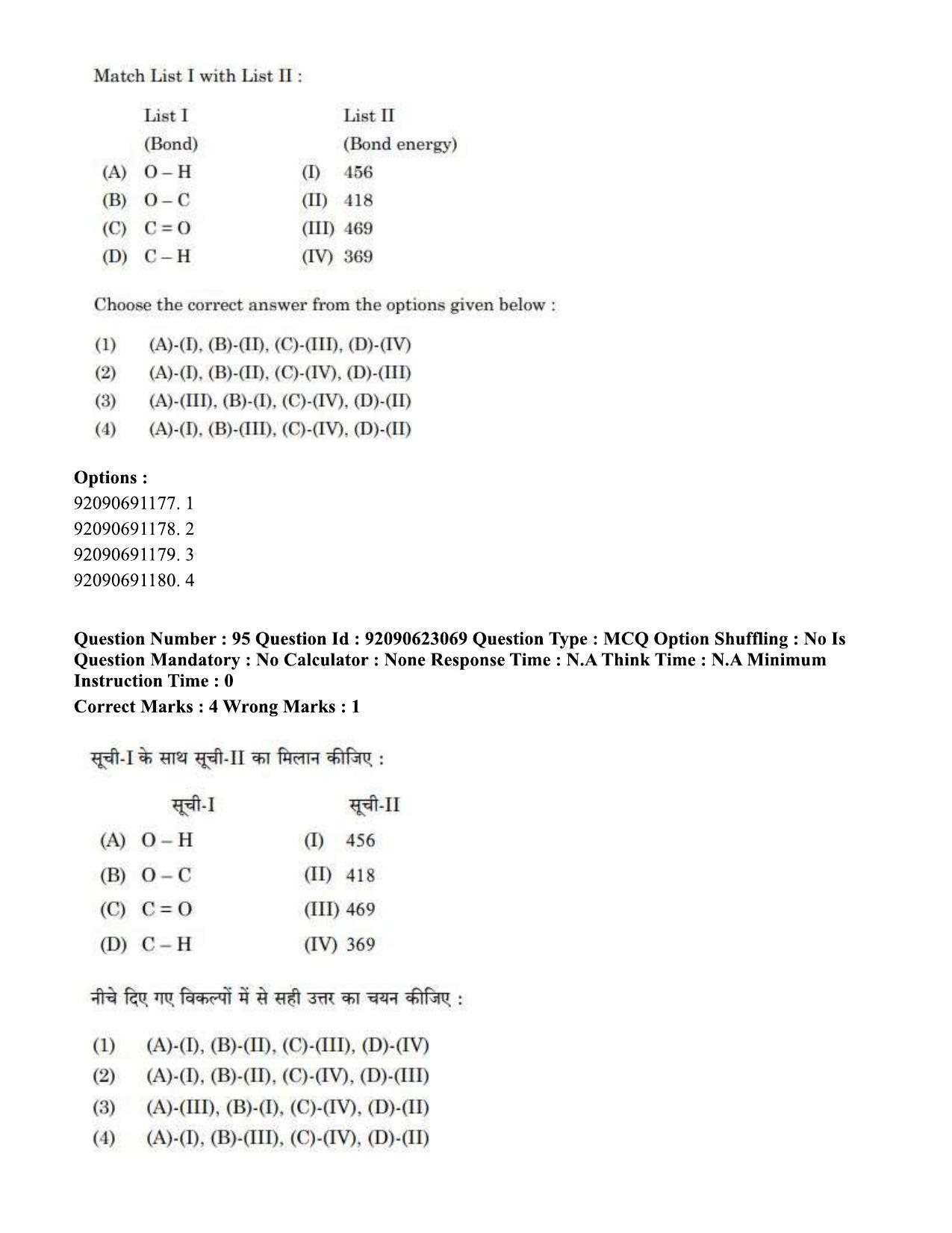 CUET PG 2023: SCQP13 – Forensic Science Eng - Shift 2 (24-06-2023) Question Paper - Page 100