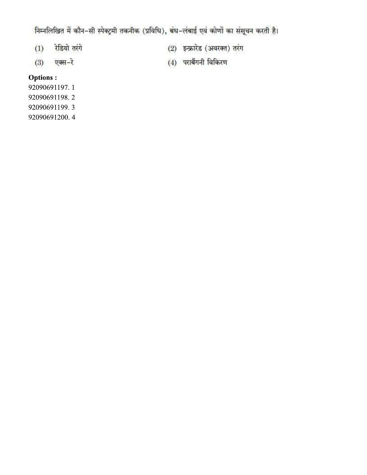 CUET PG 2023: SCQP13 – Forensic Science Eng - Shift 2 (24-06-2023) Question Paper - Page 107