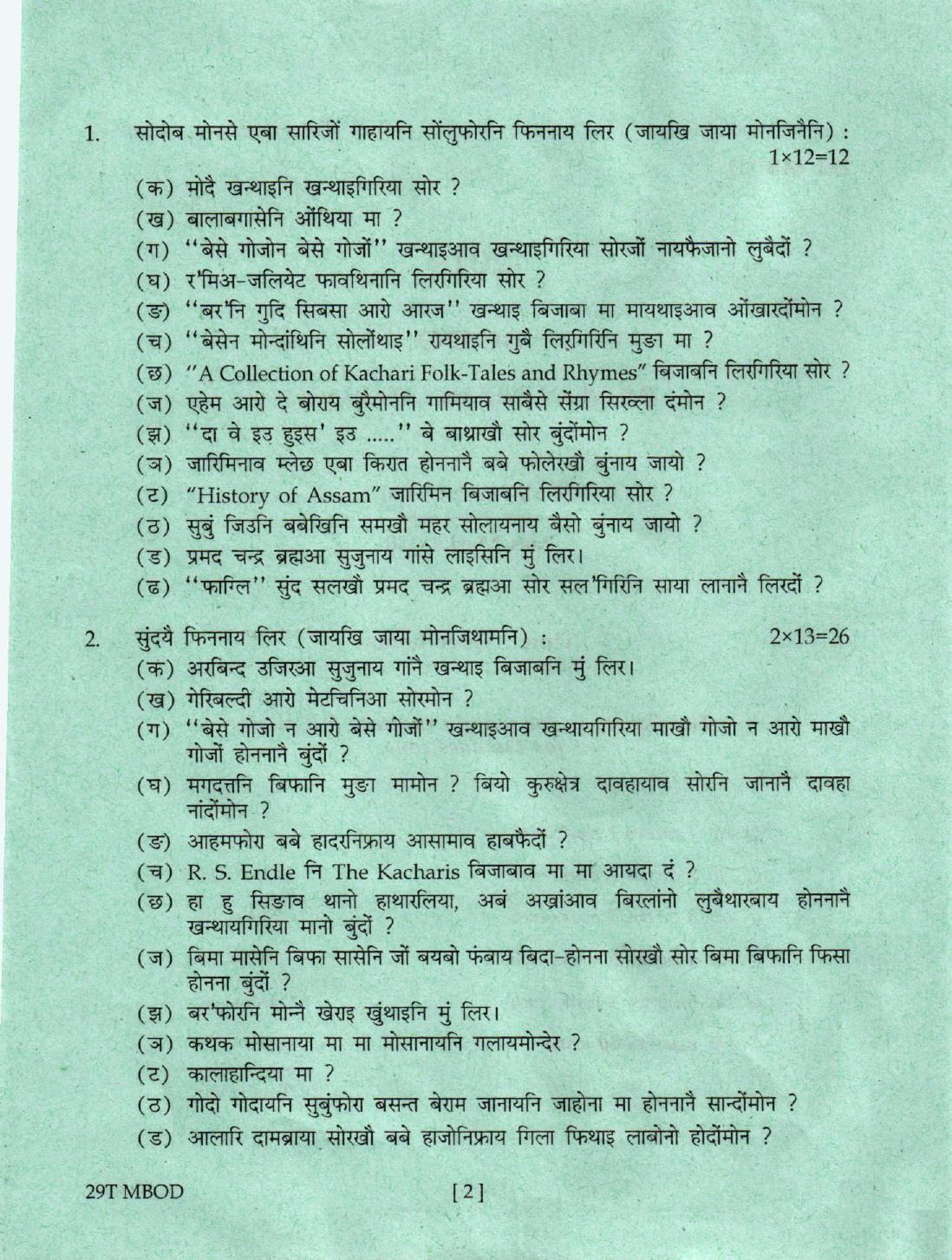 AHSEC Class 12 Bodo 2019 Question Papers  - Page 2