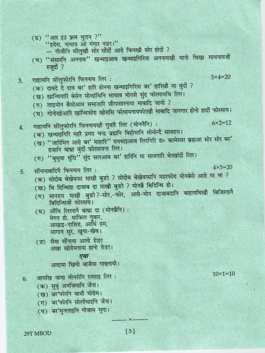 AHSEC Class 12 Bodo 2019 Question Papers  - Page 3