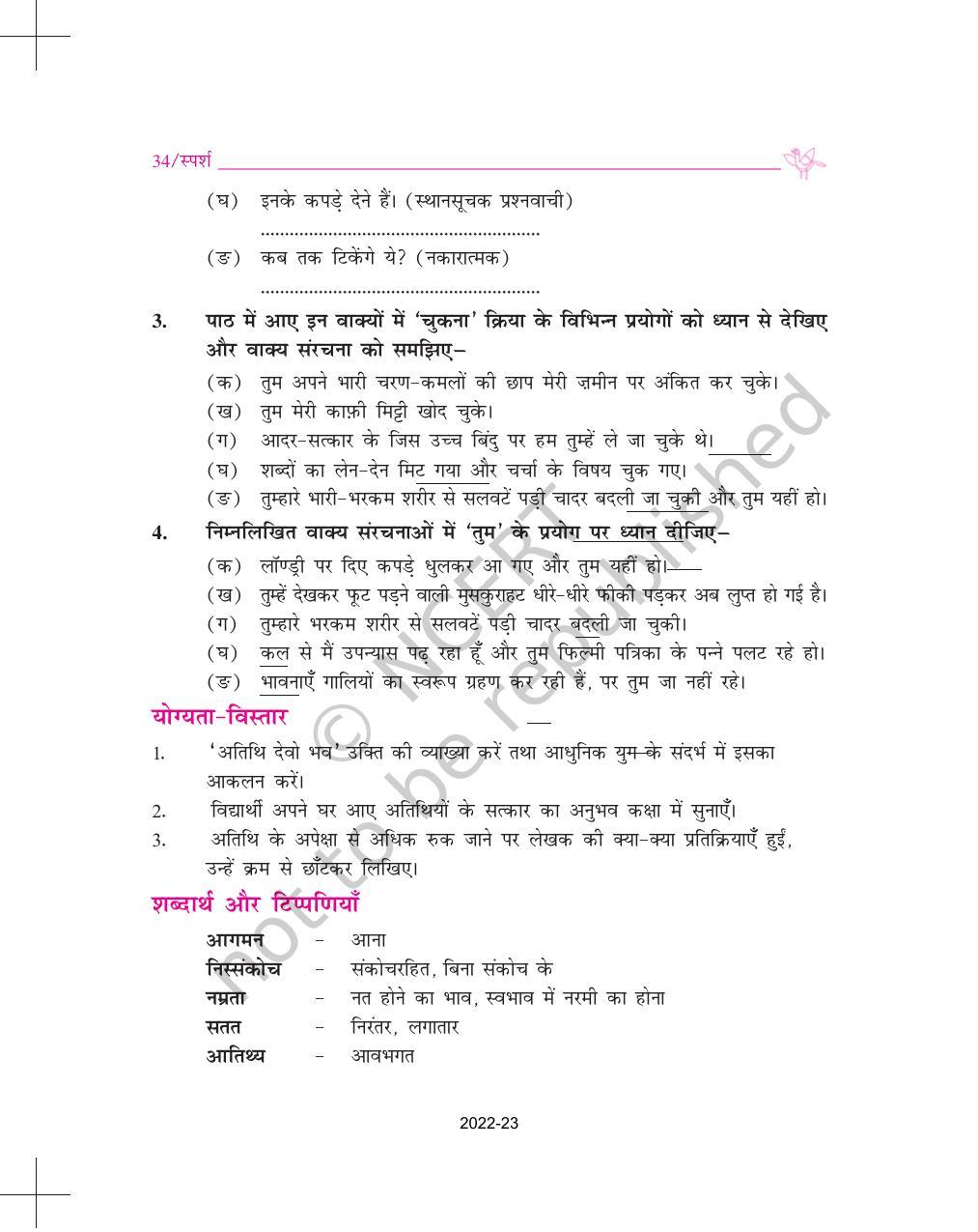 NCERT Book for Class 9 Hindi Sparsh Chapter 3 एवरेस्ट : मेरी शिखर यात्रा - Page 7