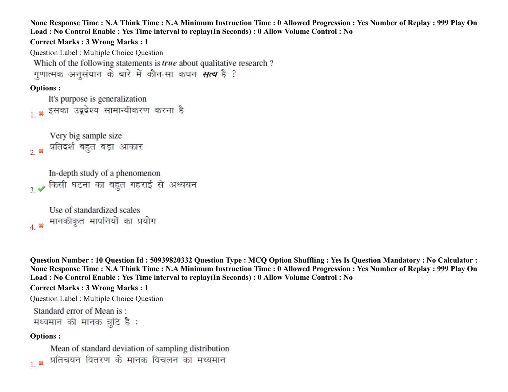 BHU RET Food Technology 2021 Question Paper - Page 9