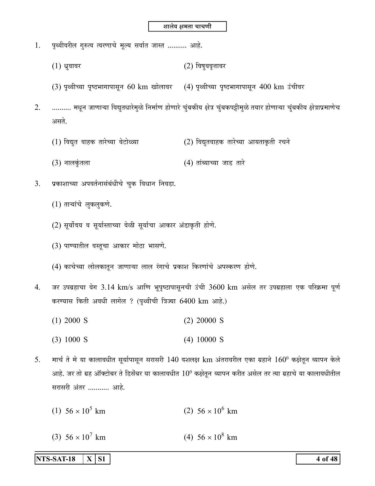 Maharashtra NTSE 2019 SAT (Marathi) Question Paper - Page 4