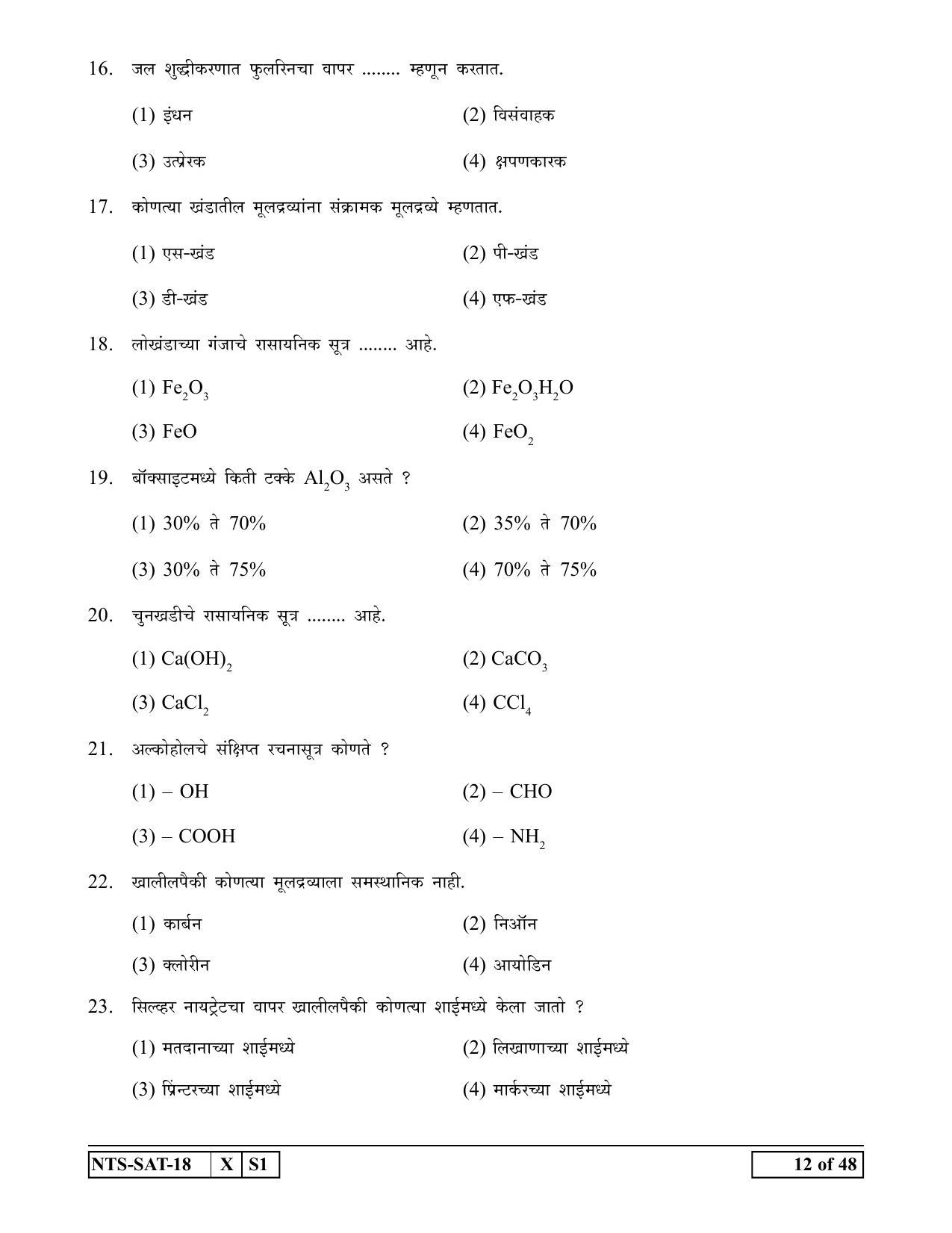 Maharashtra NTSE 2019 SAT (Marathi) Question Paper - Page 12
