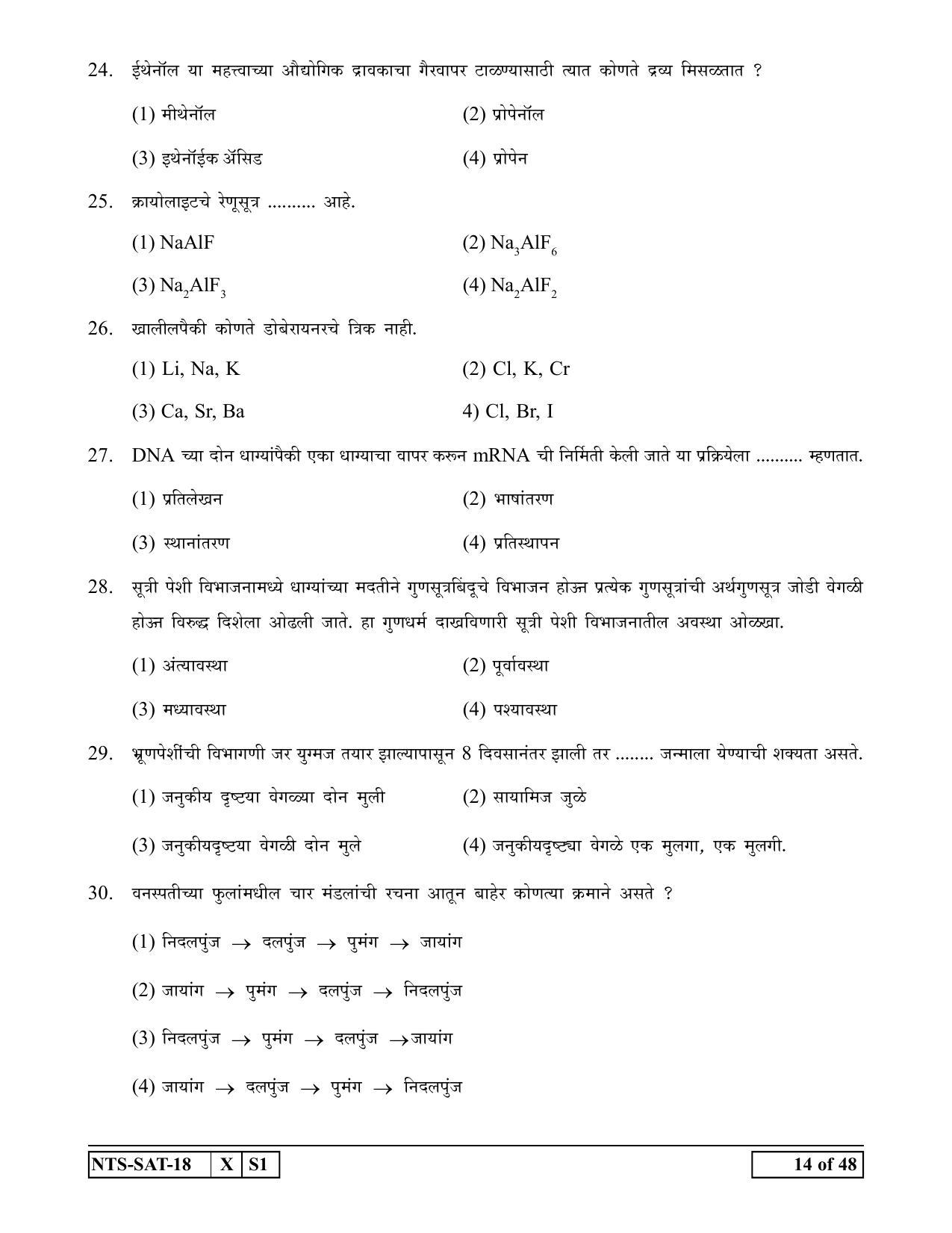 Maharashtra NTSE 2019 SAT (Marathi) Question Paper - Page 14