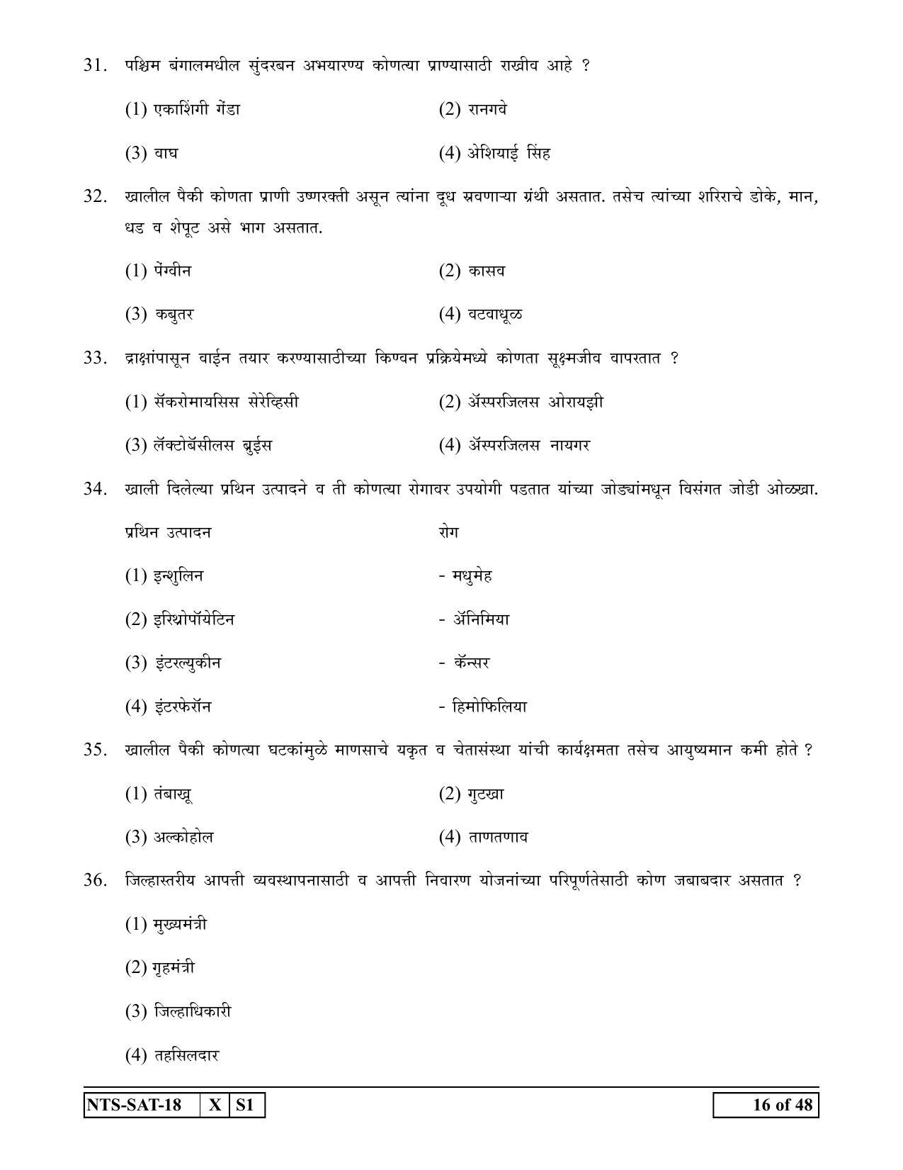 Maharashtra NTSE 2019 SAT (Marathi) Question Paper - Page 16