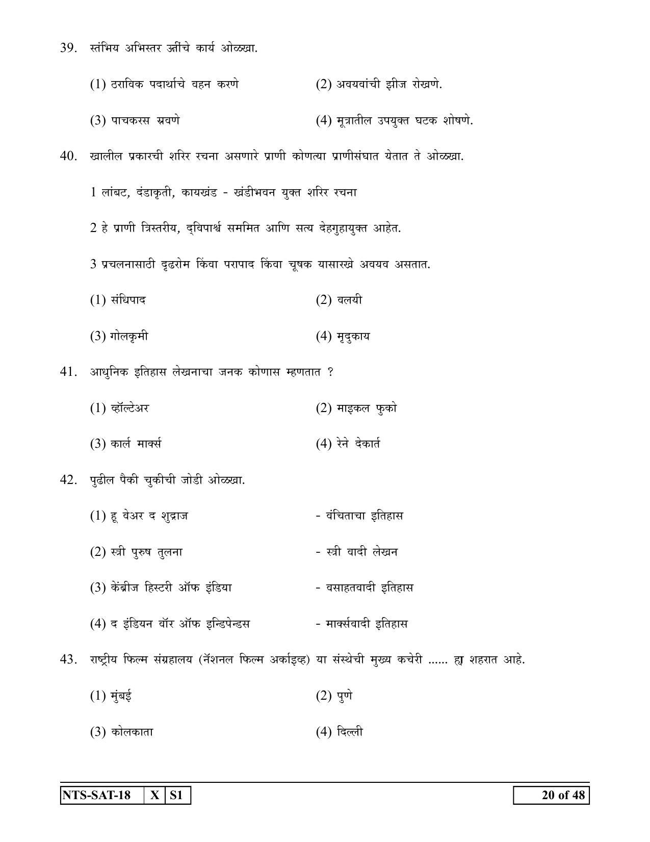 Maharashtra NTSE 2019 SAT (Marathi) Question Paper - Page 20