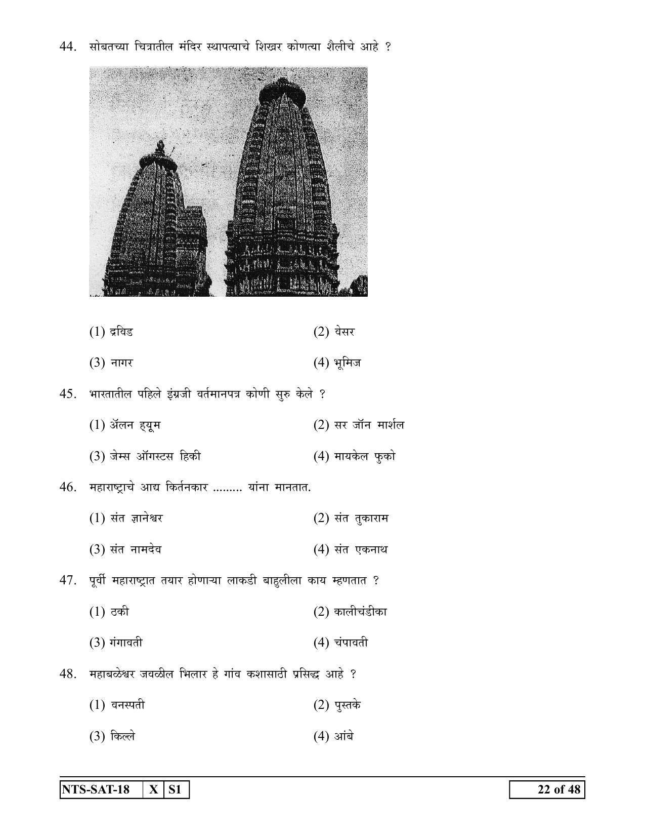 Maharashtra NTSE 2019 SAT (Marathi) Question Paper - Page 22