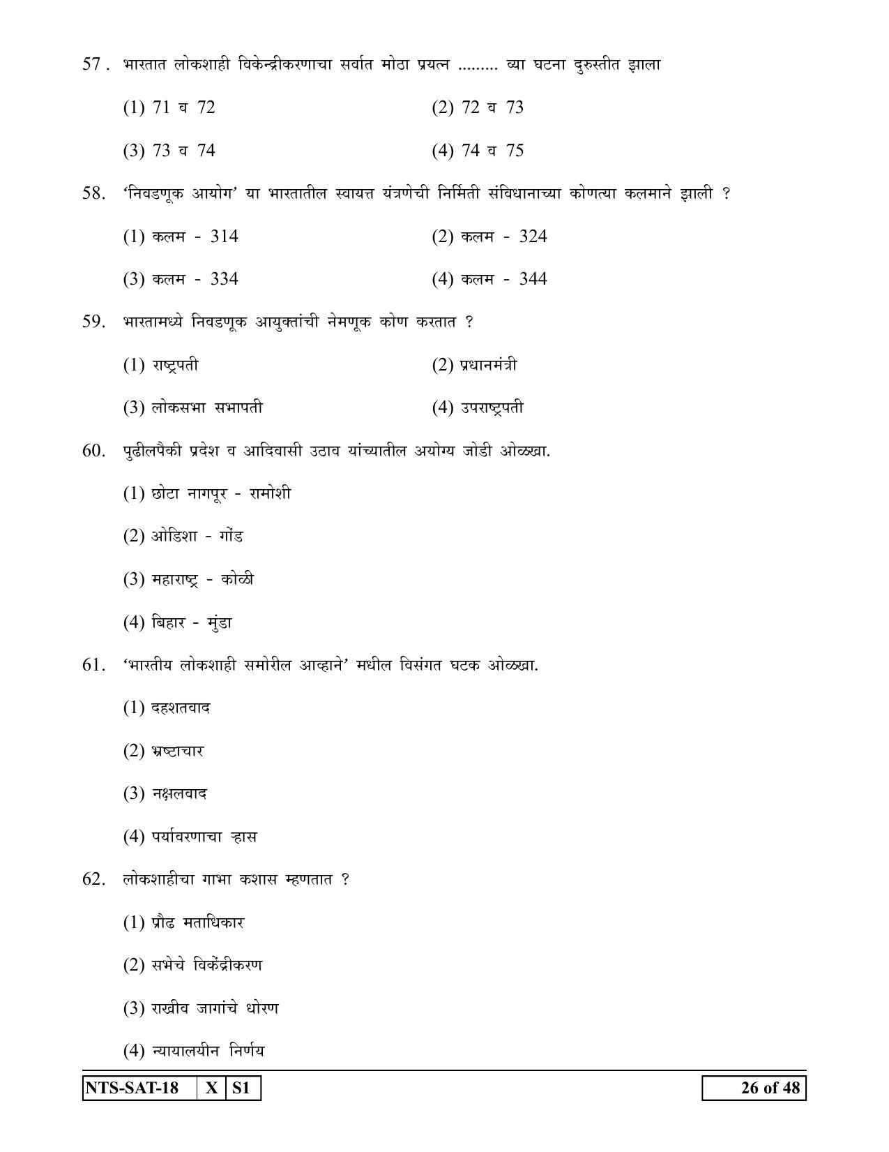 Maharashtra NTSE 2019 SAT (Marathi) Question Paper - Page 26