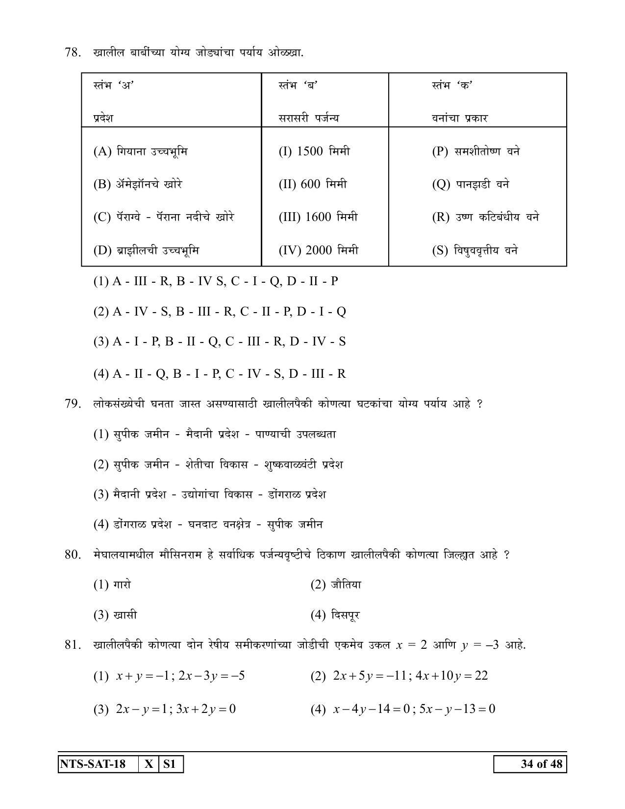Maharashtra NTSE 2019 SAT (Marathi) Question Paper - Page 34