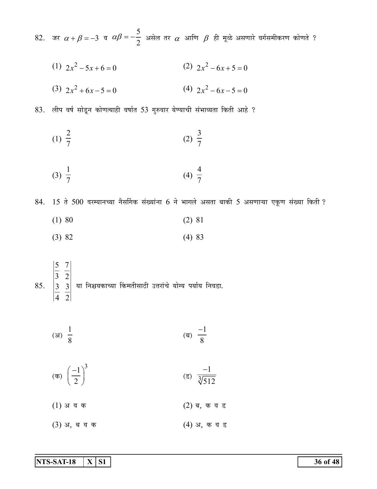 Maharashtra NTSE 2019 SAT (Marathi) Question Paper - Page 36