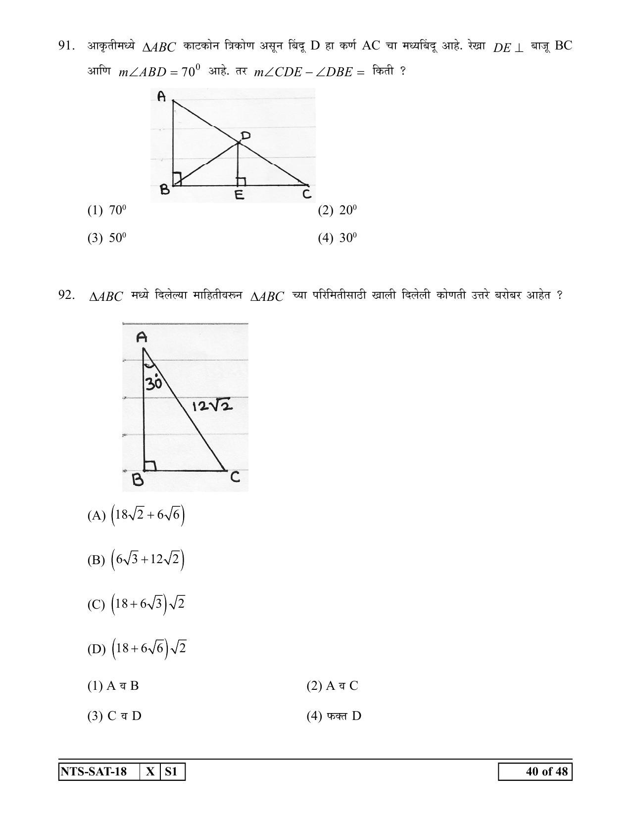Maharashtra NTSE 2019 SAT (Marathi) Question Paper - Page 40
