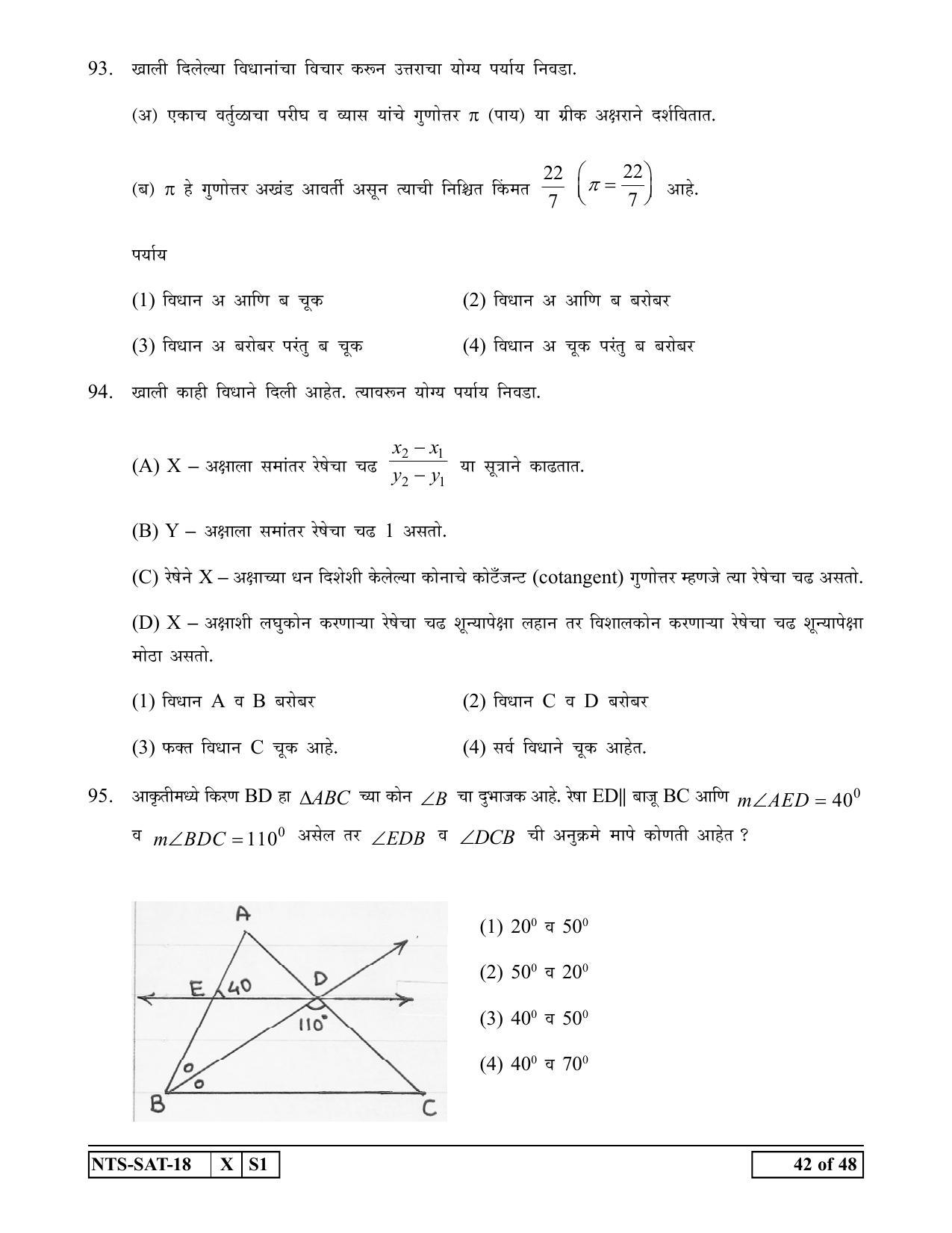 Maharashtra NTSE 2019 SAT (Marathi) Question Paper - Page 42