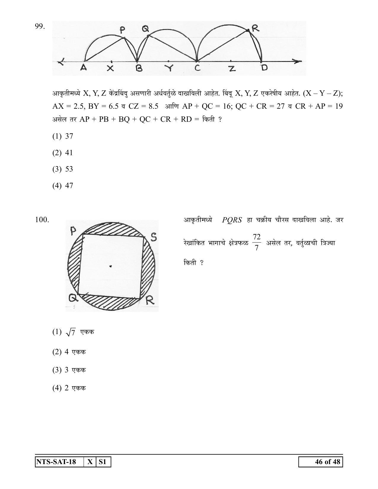 Maharashtra NTSE 2019 SAT (Marathi) Question Paper - Page 46