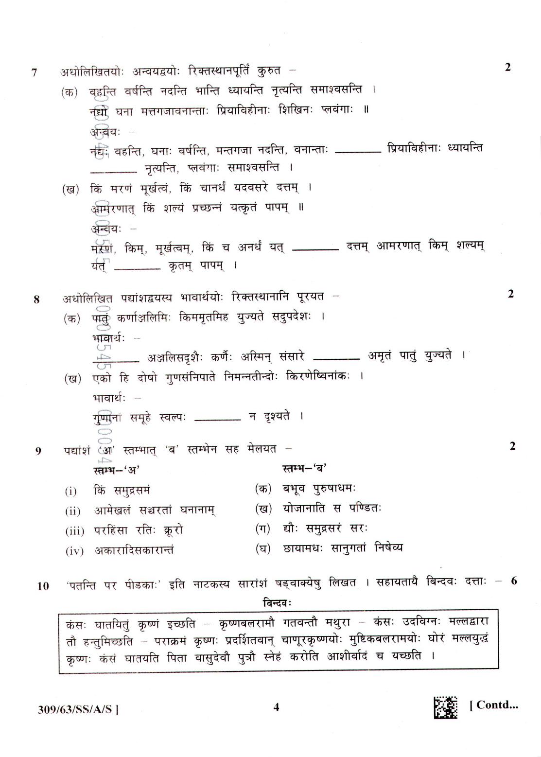 NIOS April 2022 Class 12 Sanskrit Question Paper - Page 4