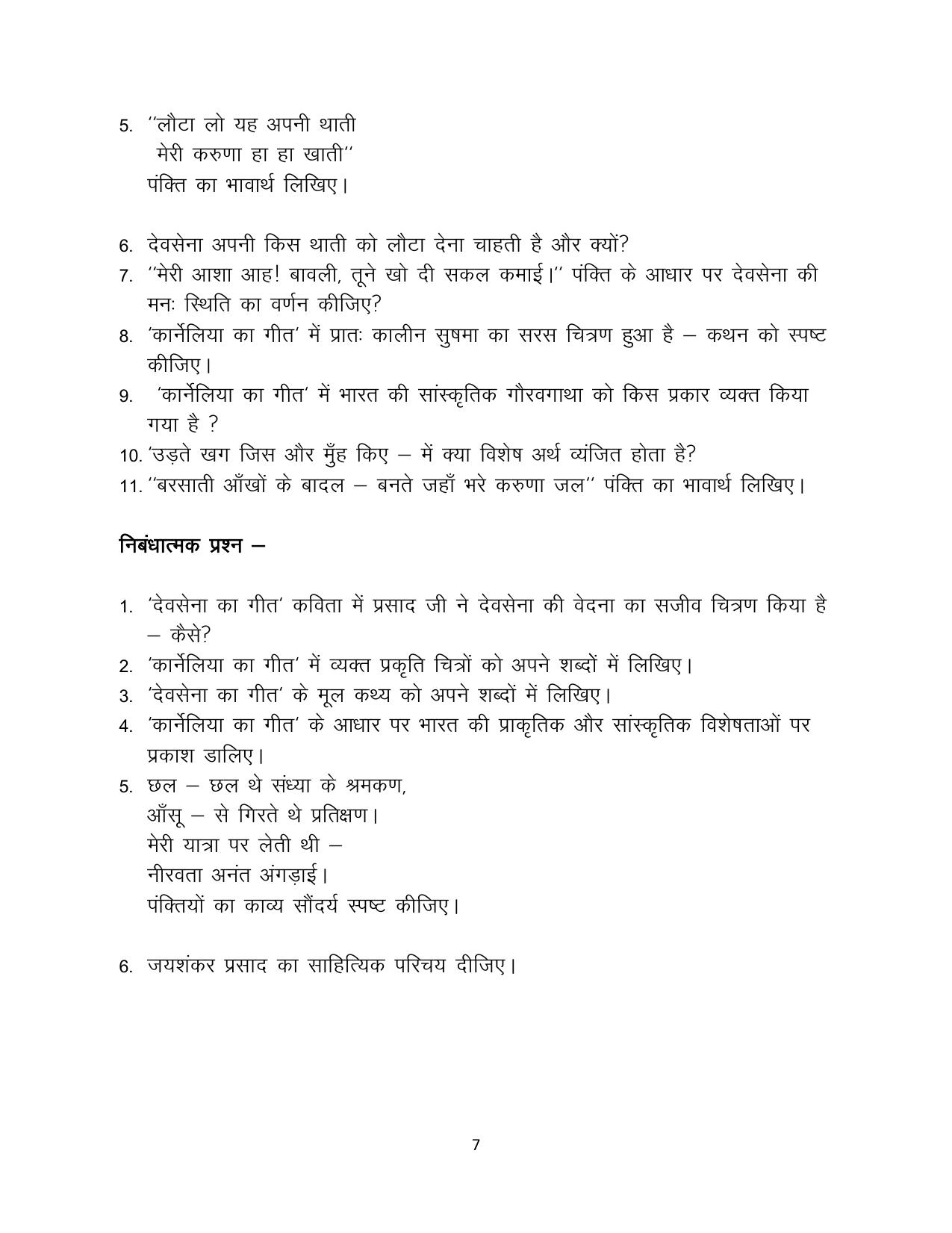 RBSE 2023 Class 12 Hindi Question Bank - Page 7