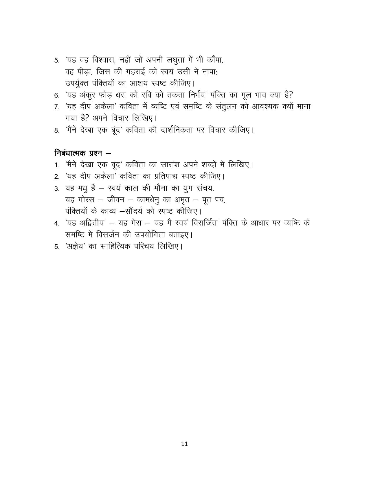 RBSE 2023 Class 12 Hindi Question Bank - Page 11