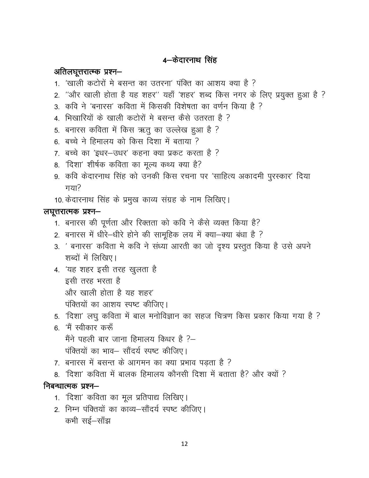 RBSE 2023 Class 12 Hindi Question Bank - Page 12