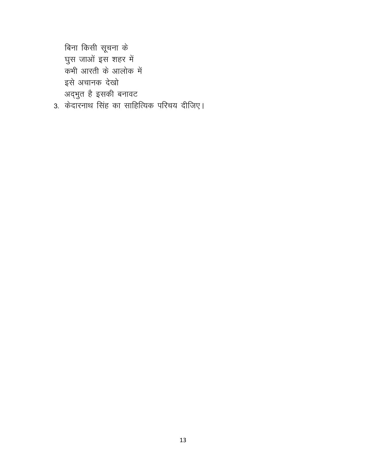 RBSE 2023 Class 12 Hindi Question Bank - Page 13