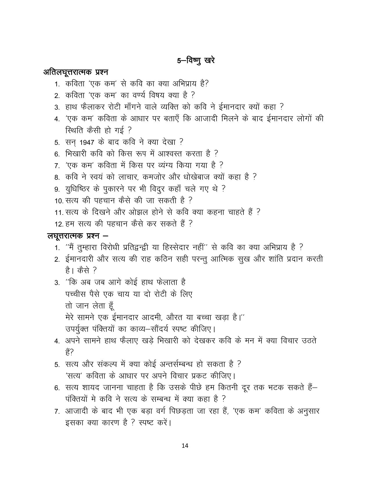 RBSE 2023 Class 12 Hindi Question Bank - Page 14