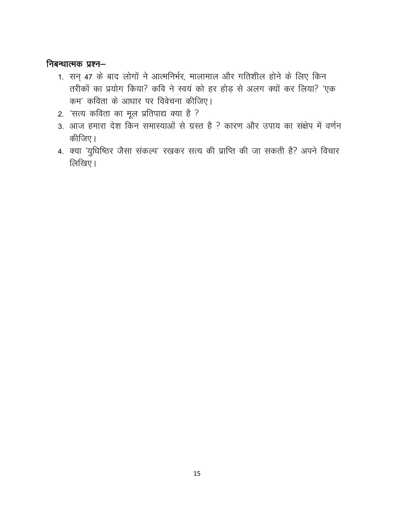 RBSE 2023 Class 12 Hindi Question Bank - Page 15