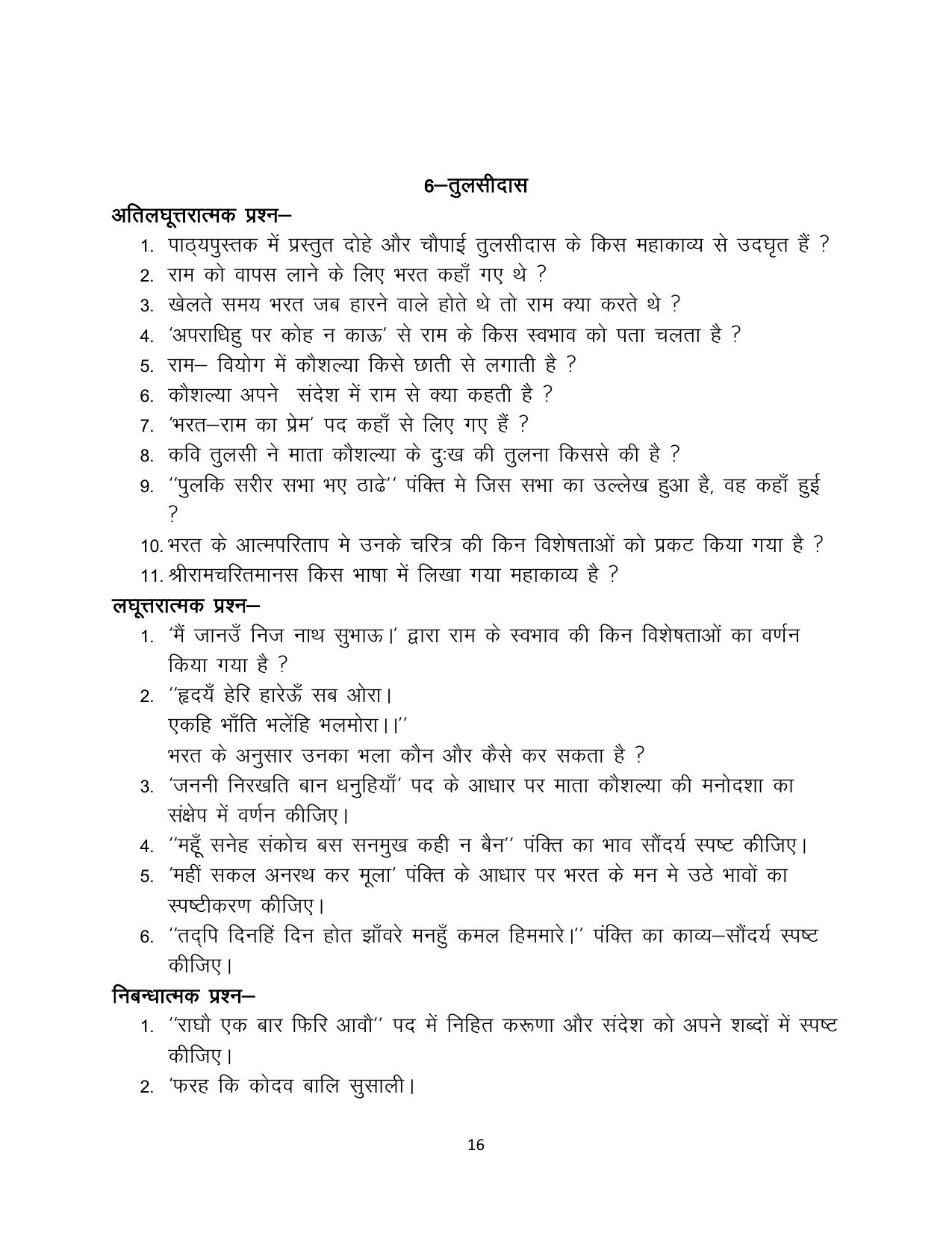 RBSE 2023 Class 12 Hindi Question Bank - Page 16