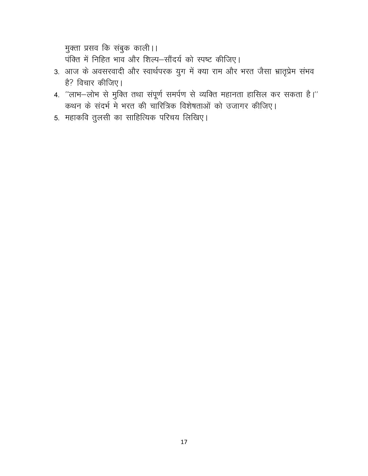 RBSE 2023 Class 12 Hindi Question Bank - Page 17