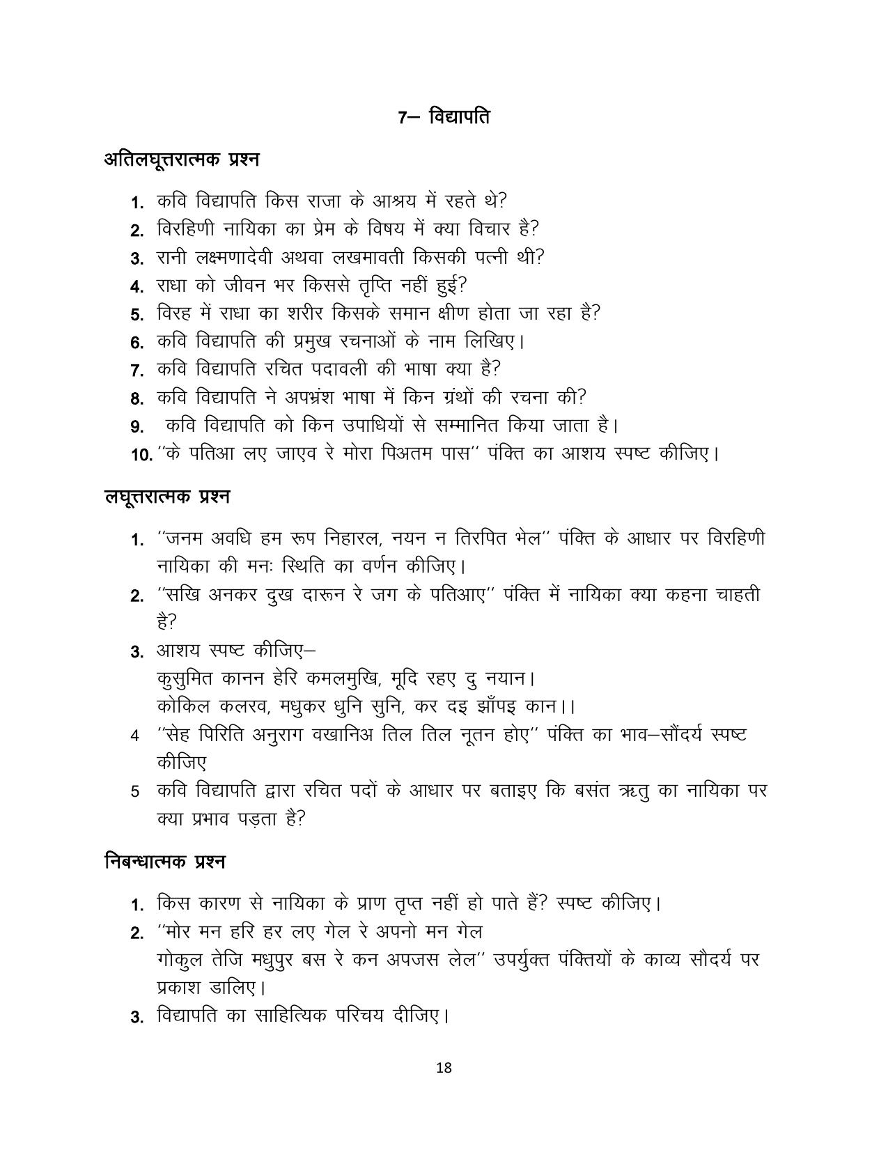 RBSE 2023 Class 12 Hindi Question Bank - Page 18