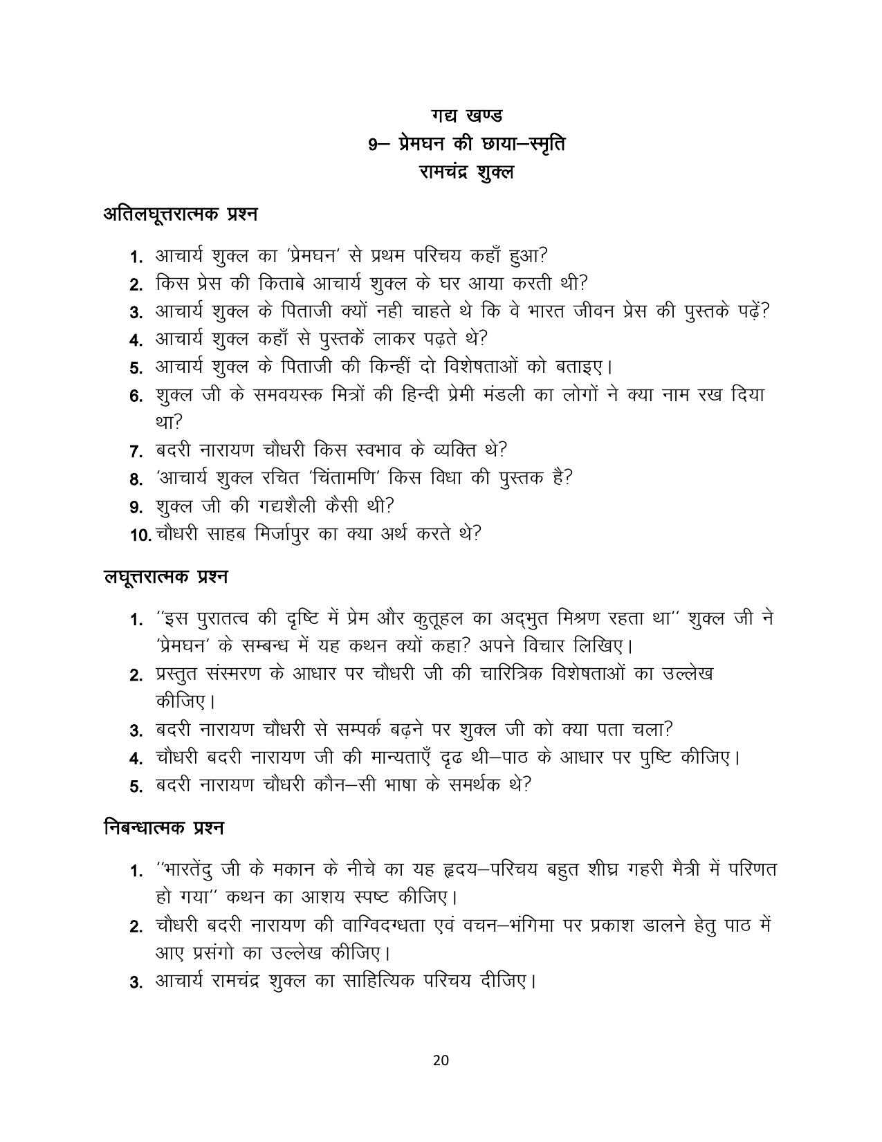 RBSE 2023 Class 12 Hindi Question Bank - Page 20