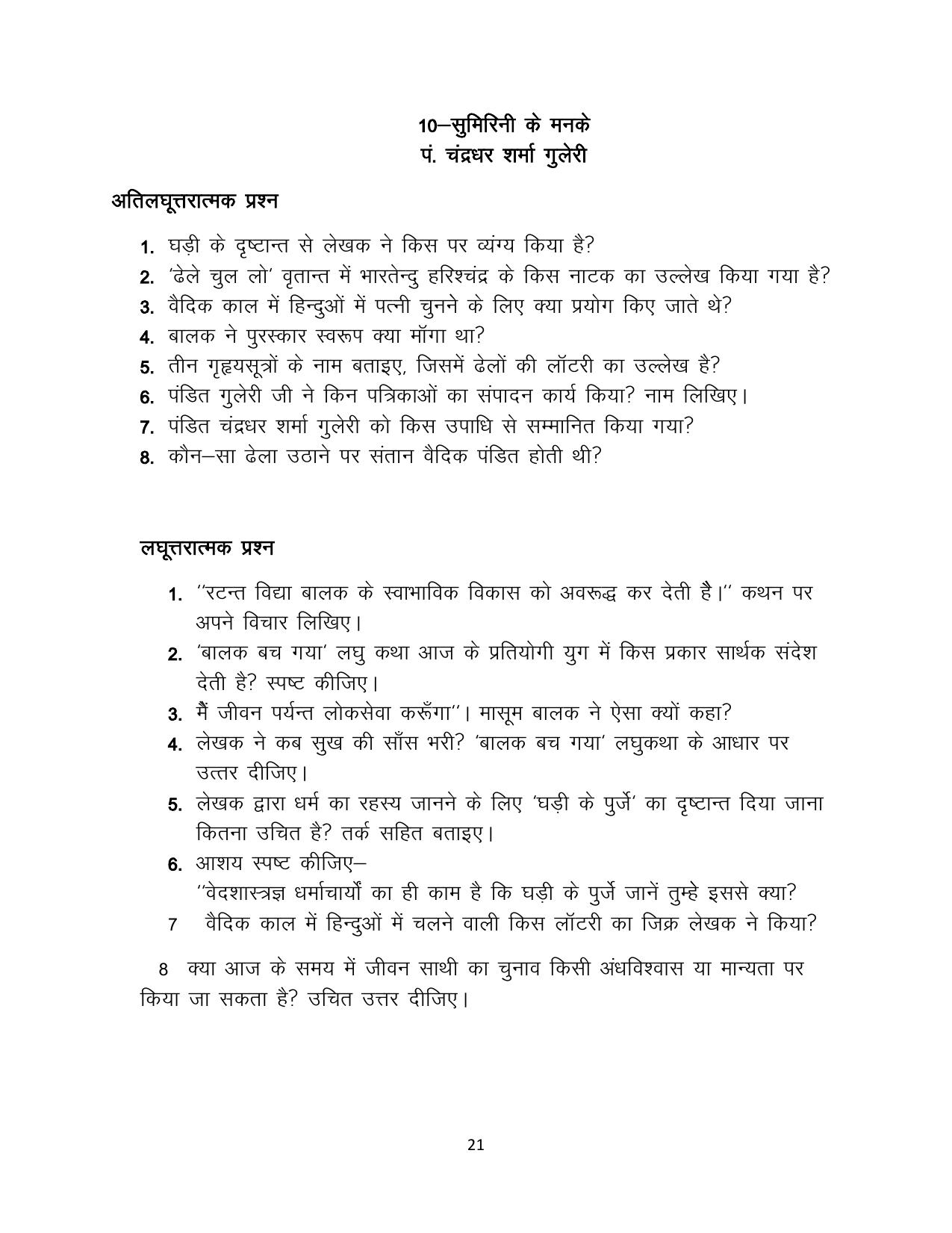RBSE 2023 Class 12 Hindi Question Bank - Page 21