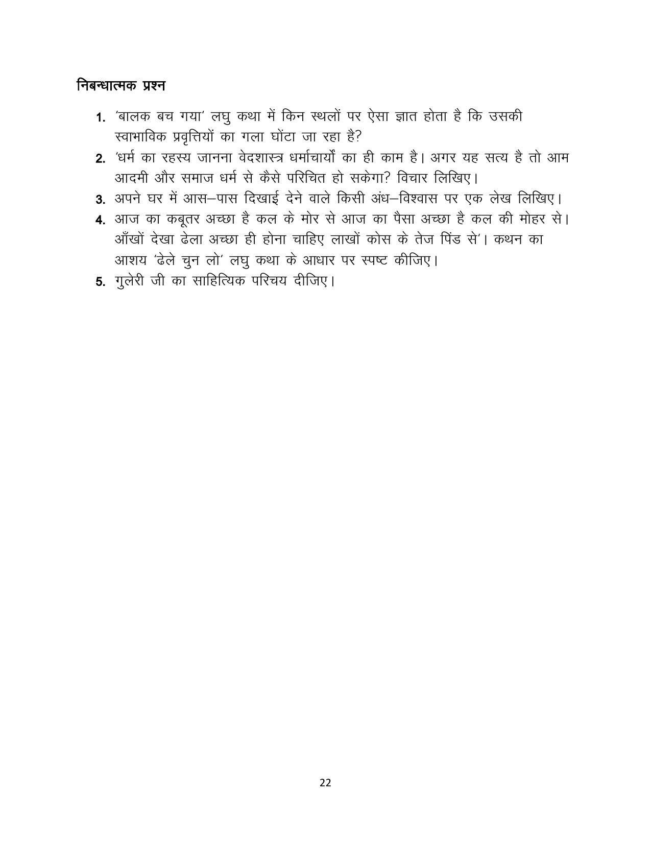 RBSE 2023 Class 12 Hindi Question Bank - Page 22