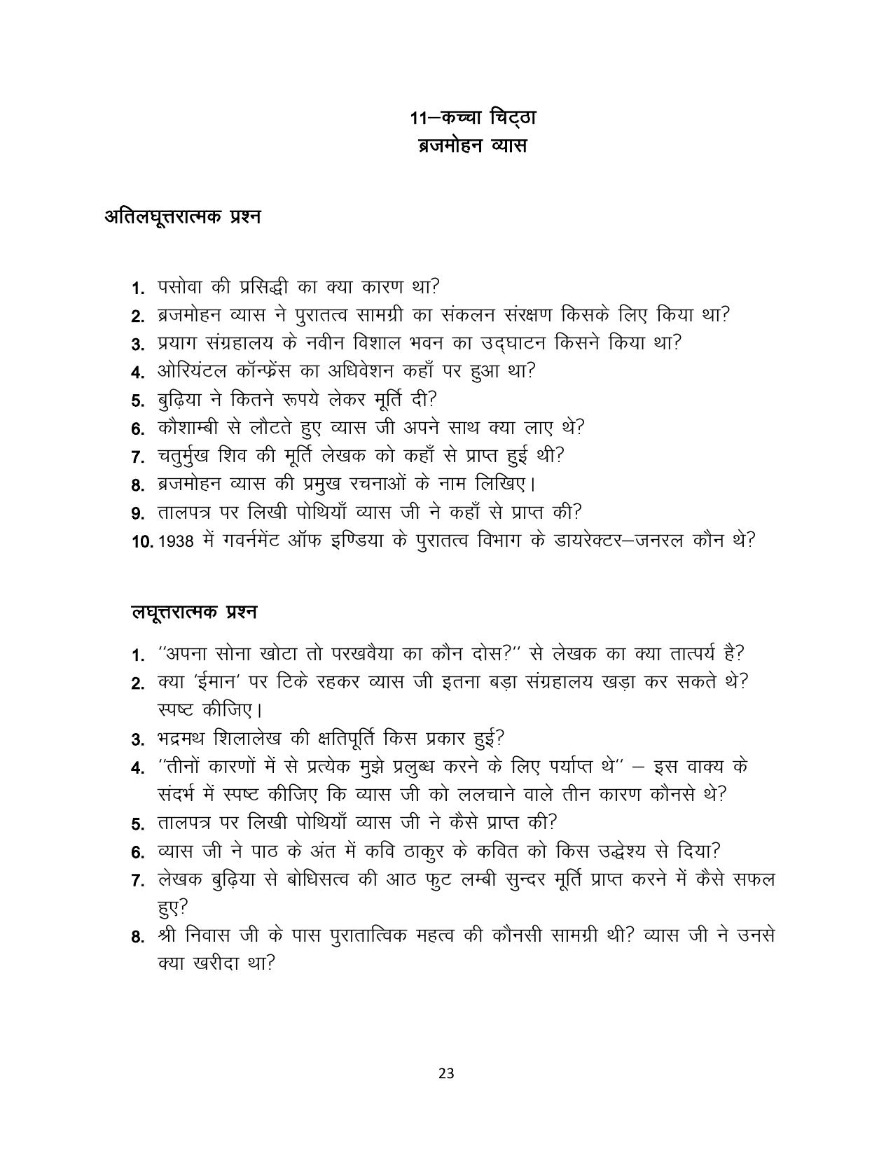 RBSE 2023 Class 12 Hindi Question Bank - Page 23