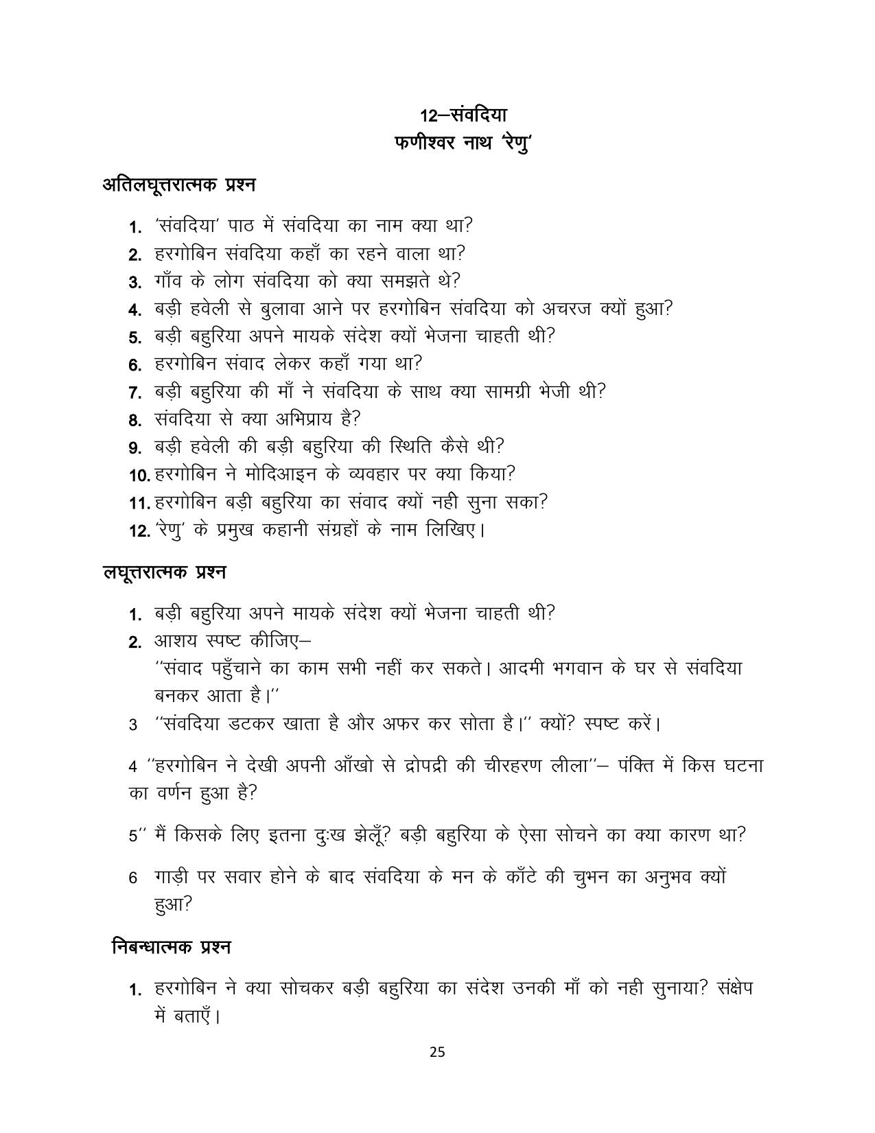 RBSE 2023 Class 12 Hindi Question Bank - Page 25