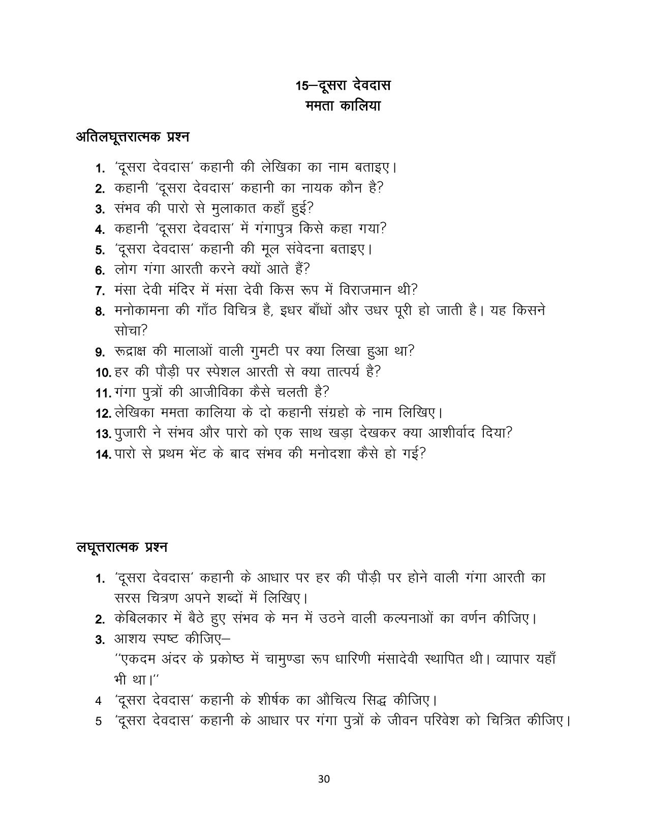 RBSE 2023 Class 12 Hindi Question Bank - Page 30
