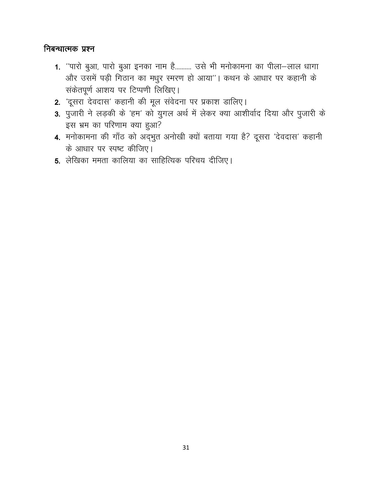 RBSE 2023 Class 12 Hindi Question Bank - Page 31