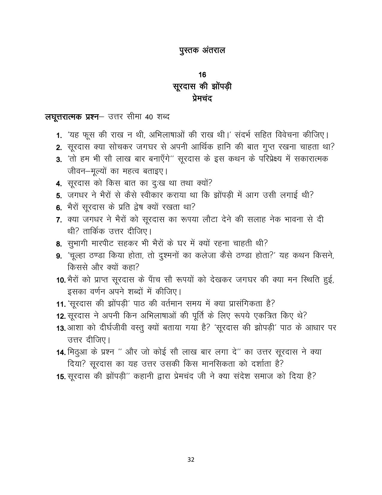 RBSE 2023 Class 12 Hindi Question Bank - Page 32