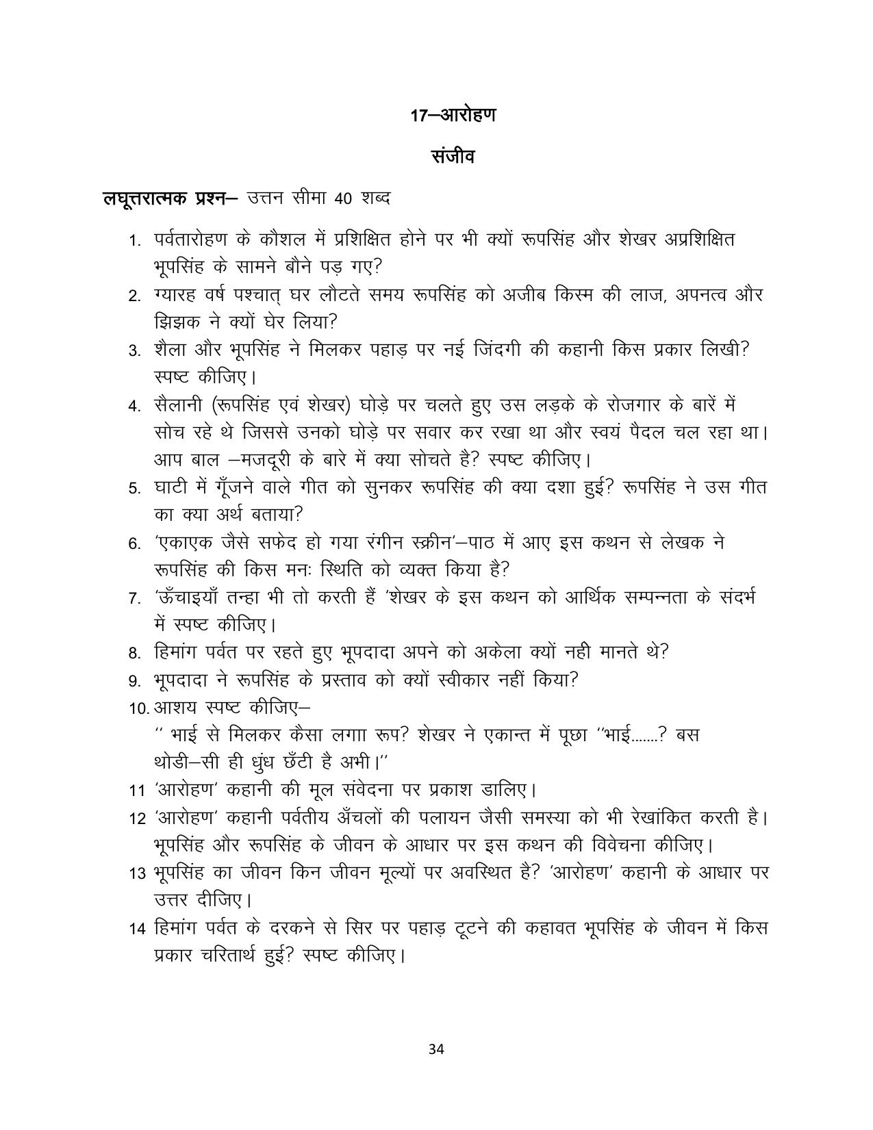 RBSE 2023 Class 12 Hindi Question Bank - Page 34