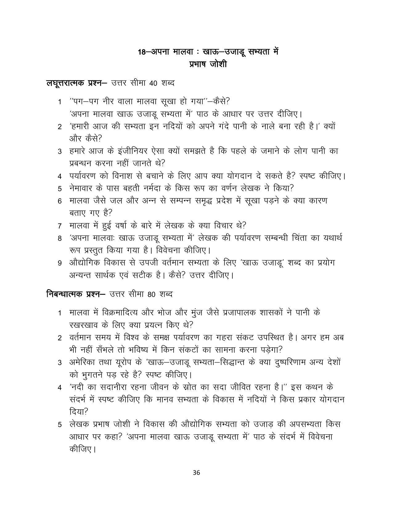 RBSE 2023 Class 12 Hindi Question Bank - Page 36