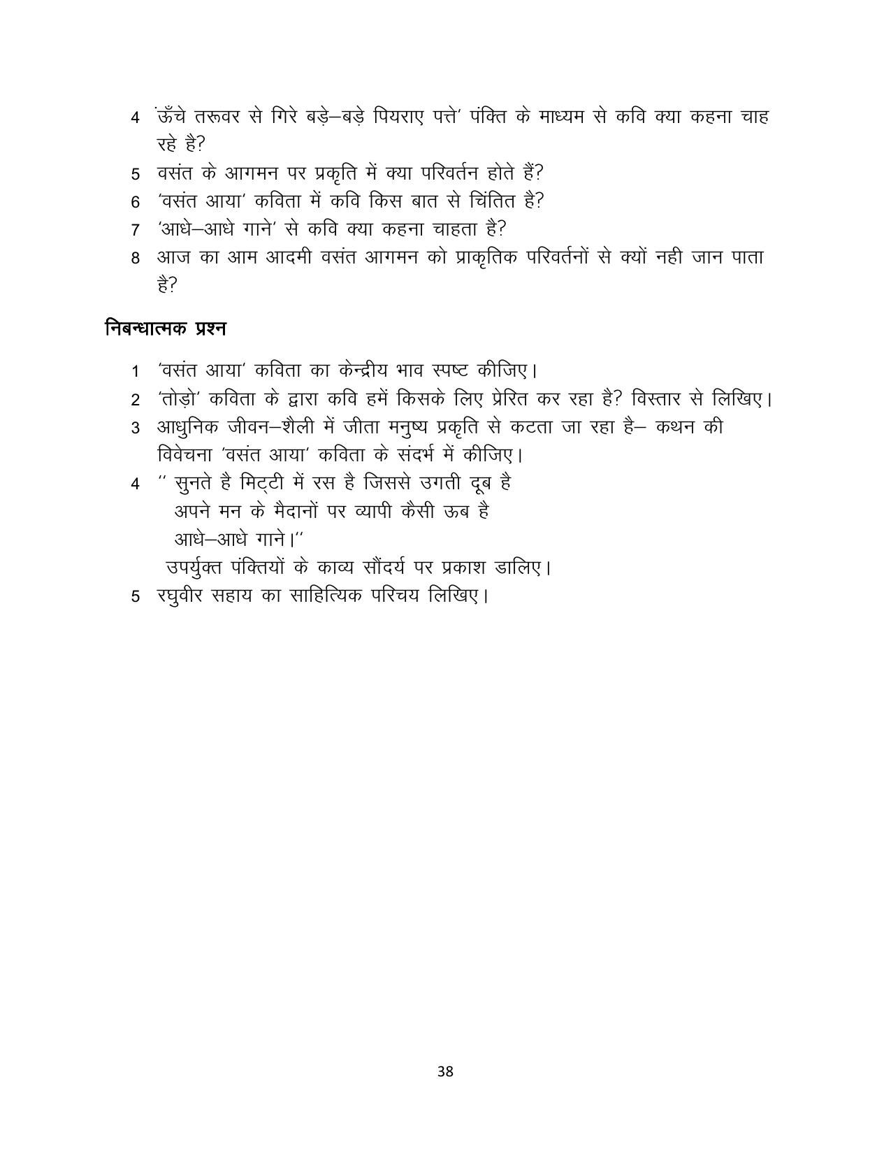 RBSE 2023 Class 12 Hindi Question Bank - Page 38