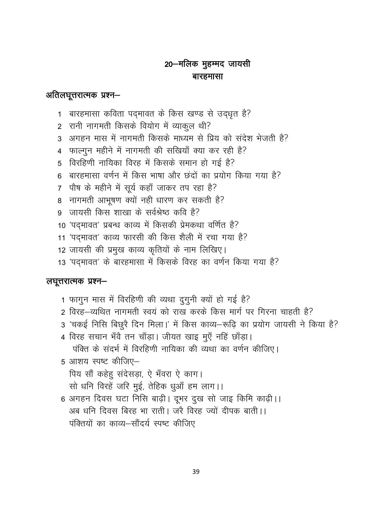 RBSE 2023 Class 12 Hindi Question Bank - Page 39