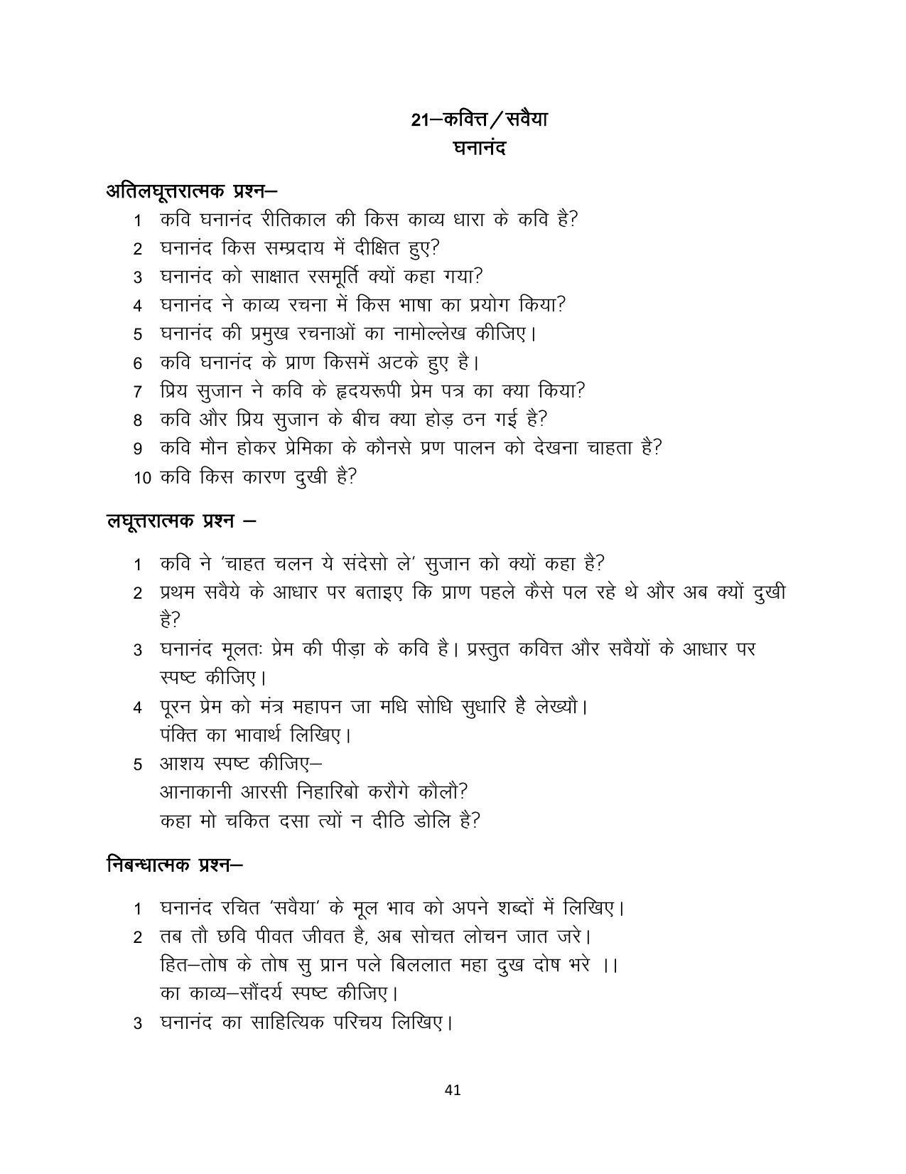 RBSE 2023 Class 12 Hindi Question Bank - Page 41