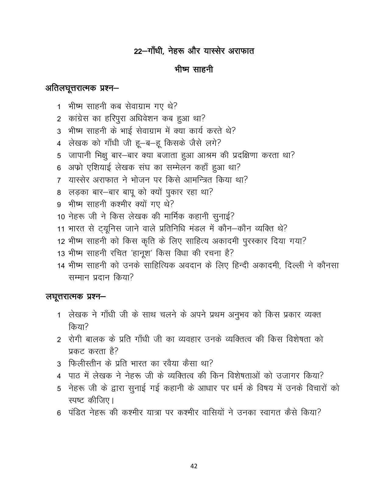 RBSE 2023 Class 12 Hindi Question Bank - Page 42