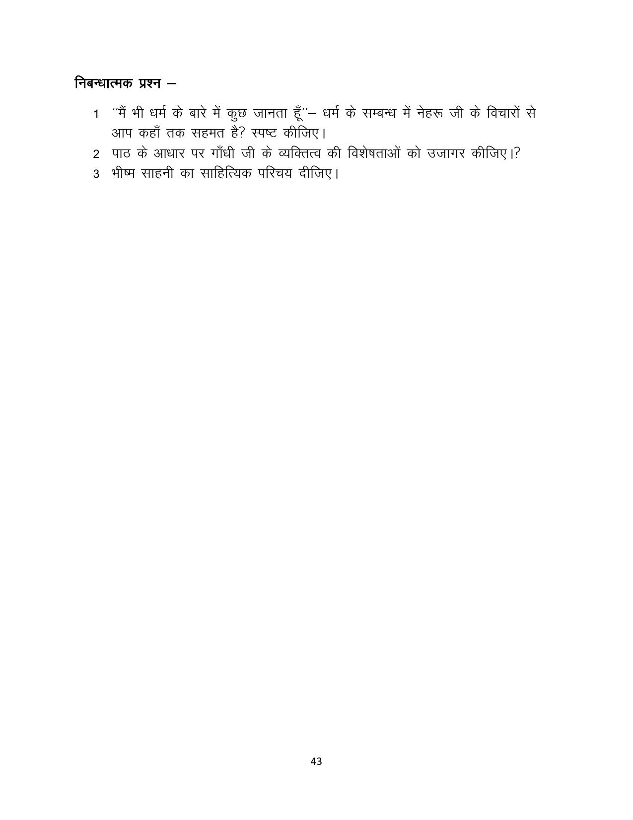 RBSE 2023 Class 12 Hindi Question Bank - Page 43
