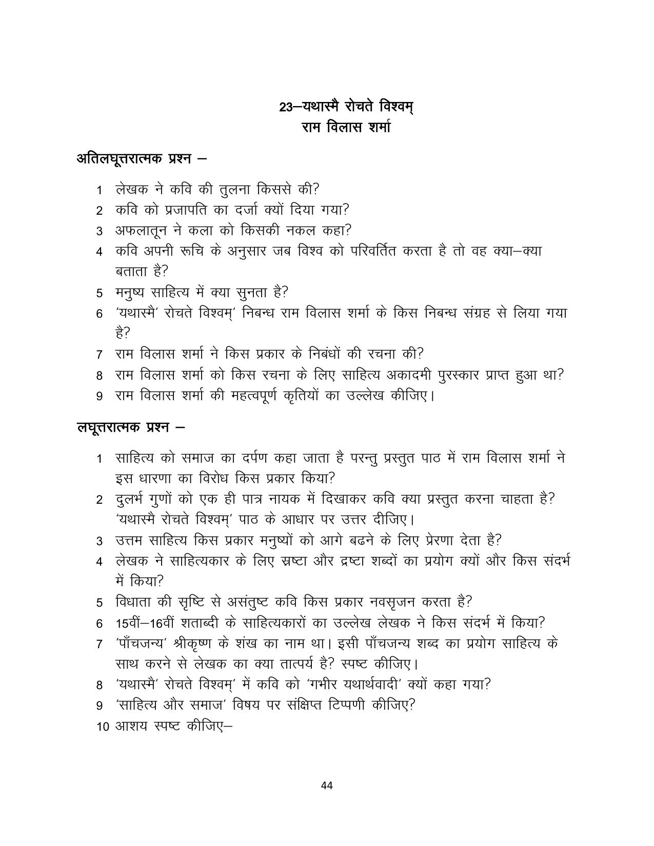 RBSE 2023 Class 12 Hindi Question Bank - Page 44
