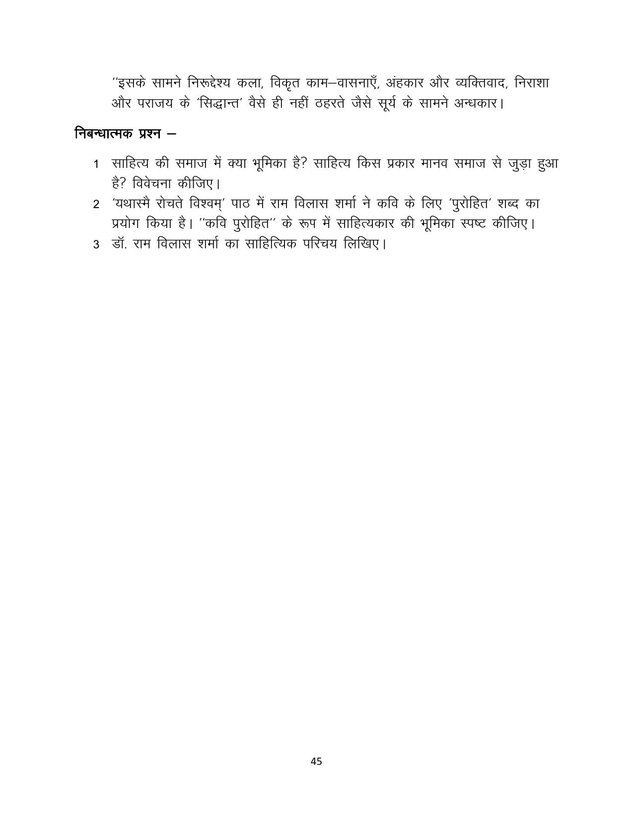 RBSE 2023 Class 12 Hindi Question Bank - Page 45