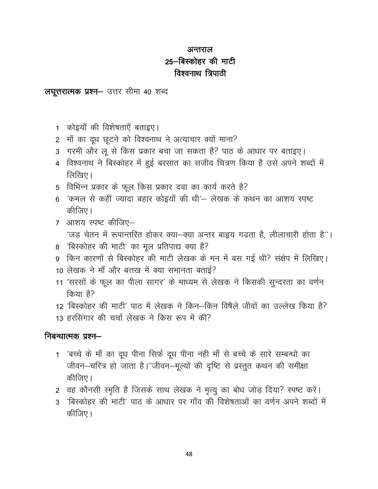 RBSE 2023 Class 12 Hindi Question Bank - Page 48