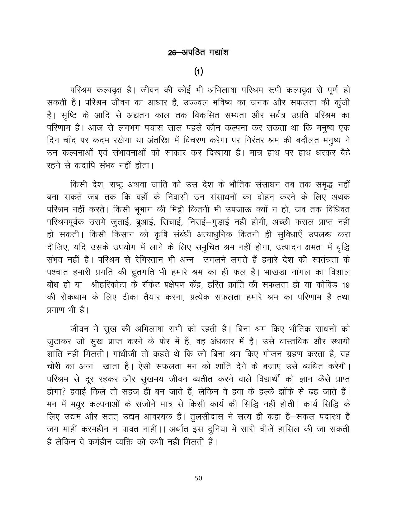 RBSE 2023 Class 12 Hindi Question Bank - Page 50