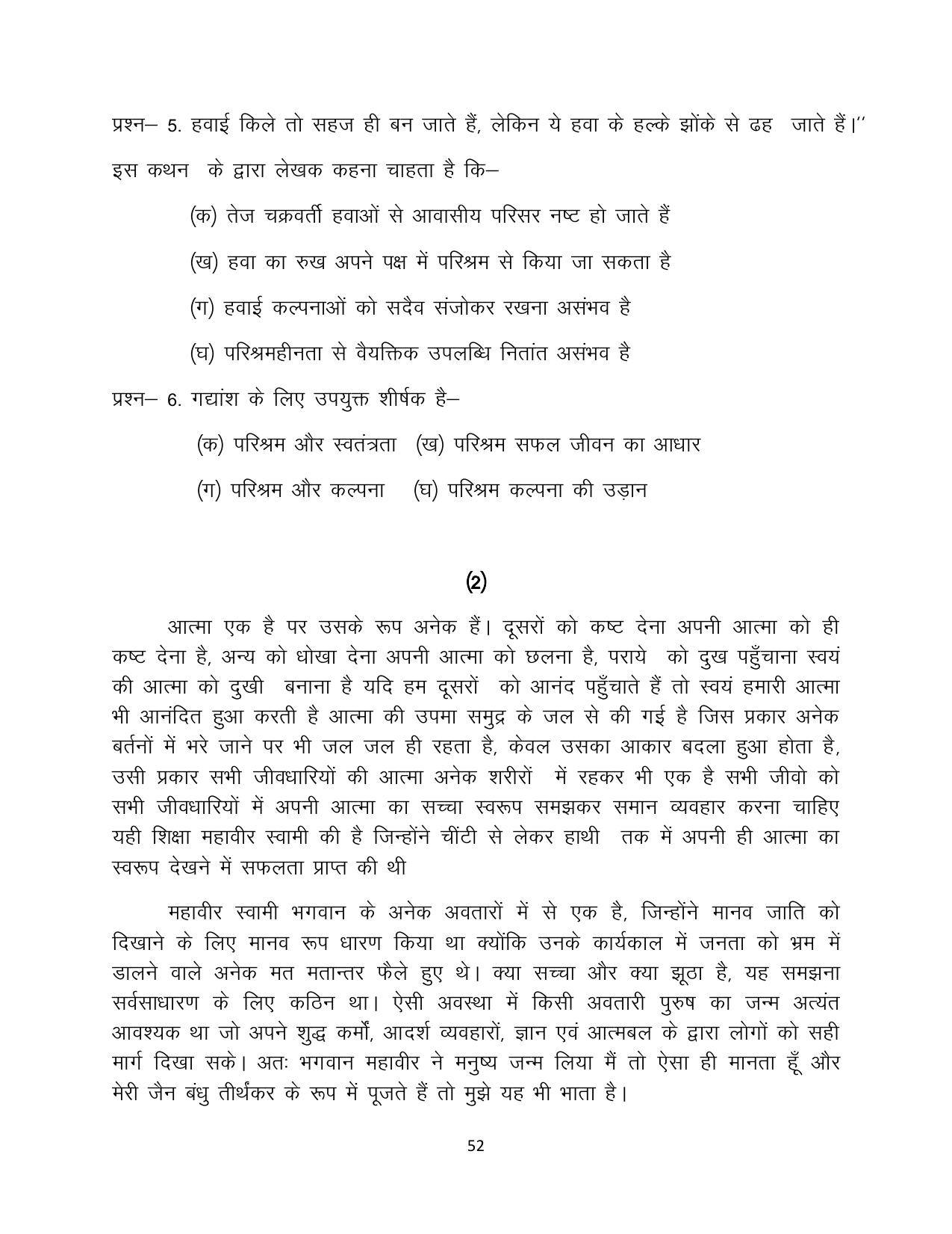 RBSE 2023 Class 12 Hindi Question Bank - Page 52